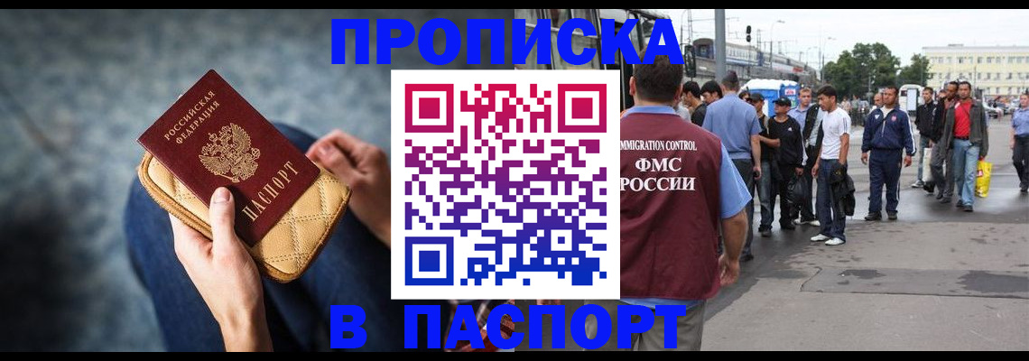 прописка законно в Лениногорске